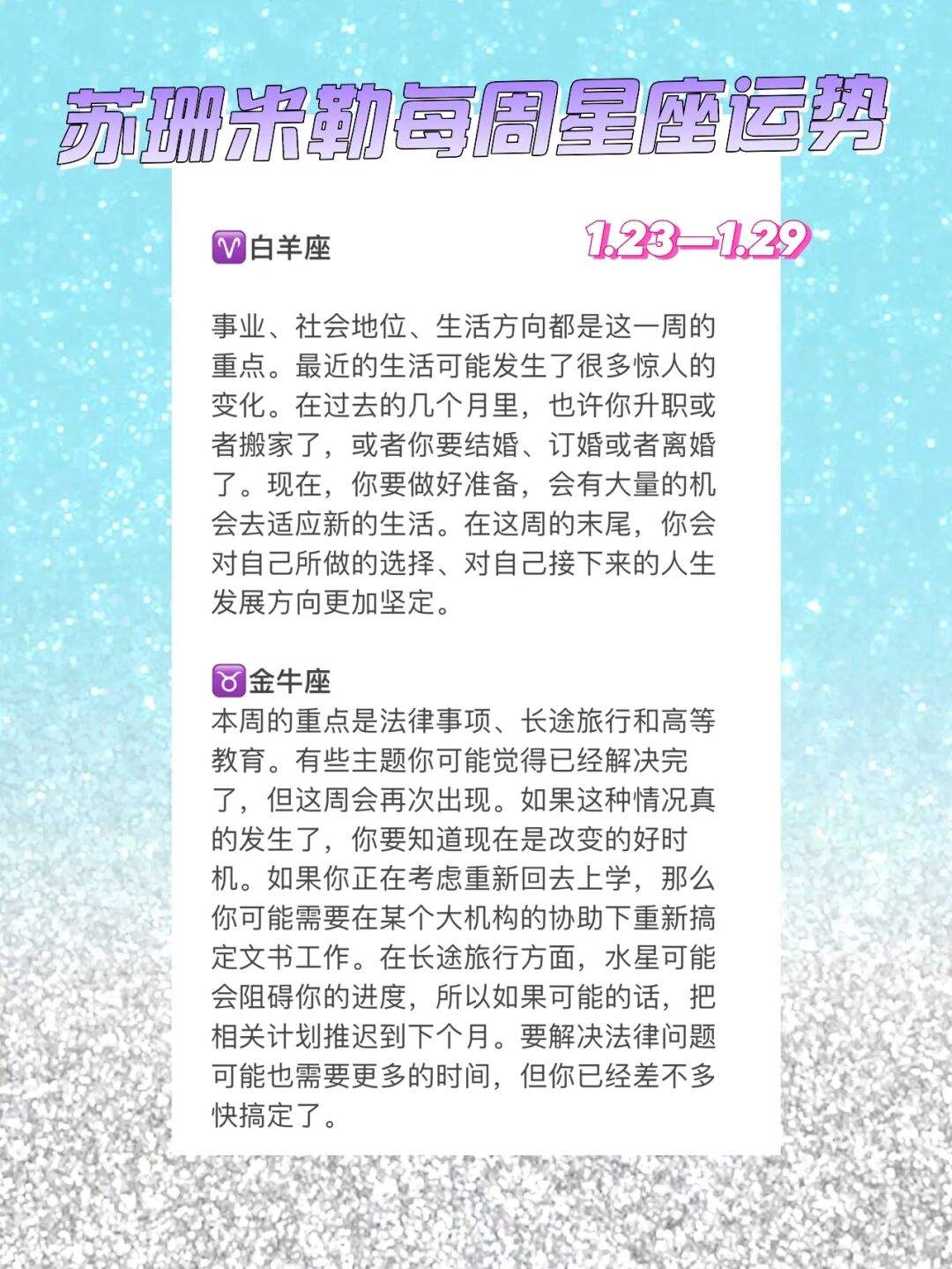 苏珊米勒周星座运势(苏勒米珊2019年星座运势)