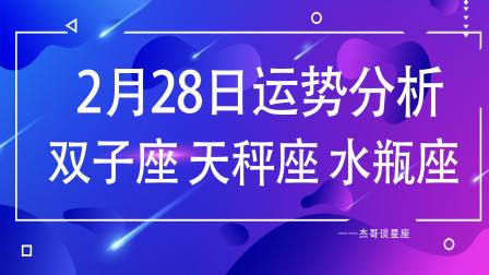 水瓶28日运势(水瓶座今日运势水瓶)