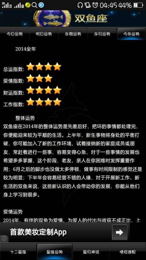 双鱼座19年运势(双鱼座19年运势如何)