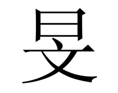 关于名字洲字和景字合不合的信息