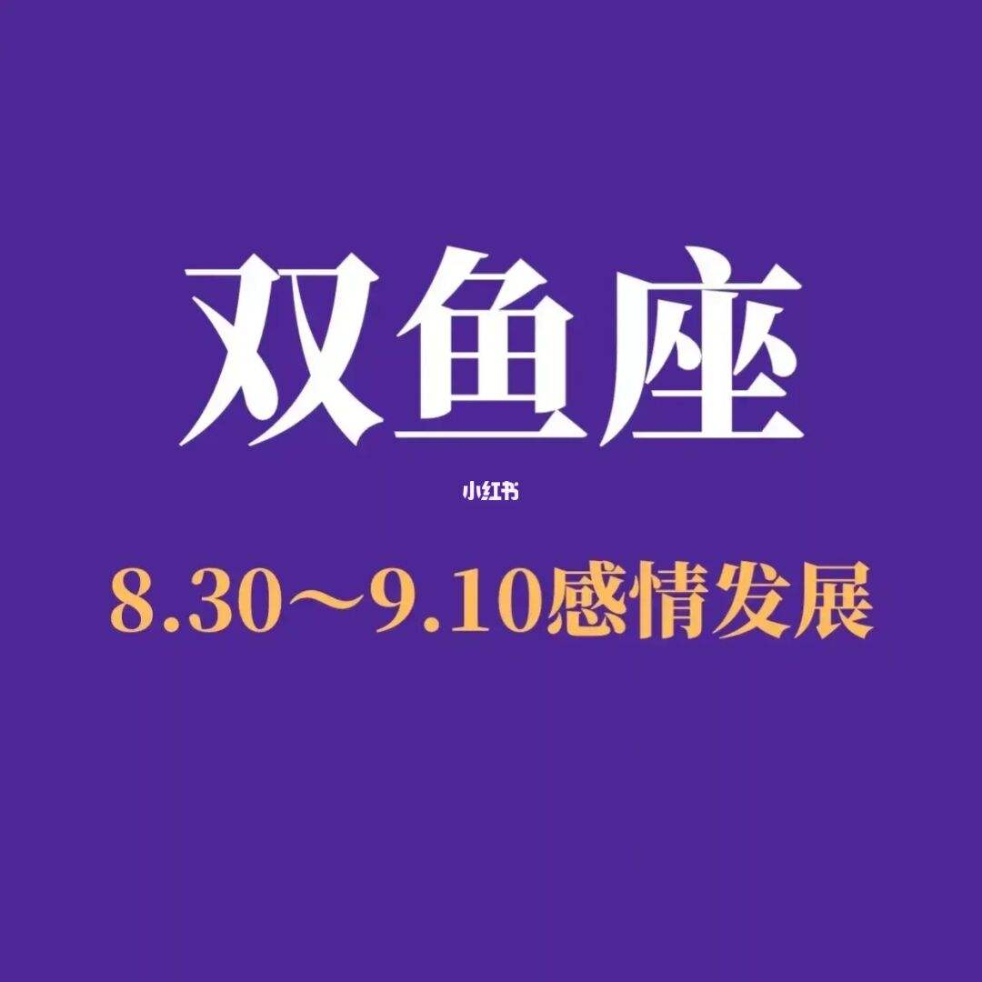 双鱼座2018运势详解(2018年双鱼座运势完整版)