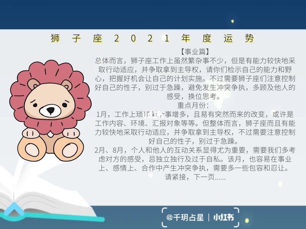 狮子座四月运势(狮子座四月运势2021)