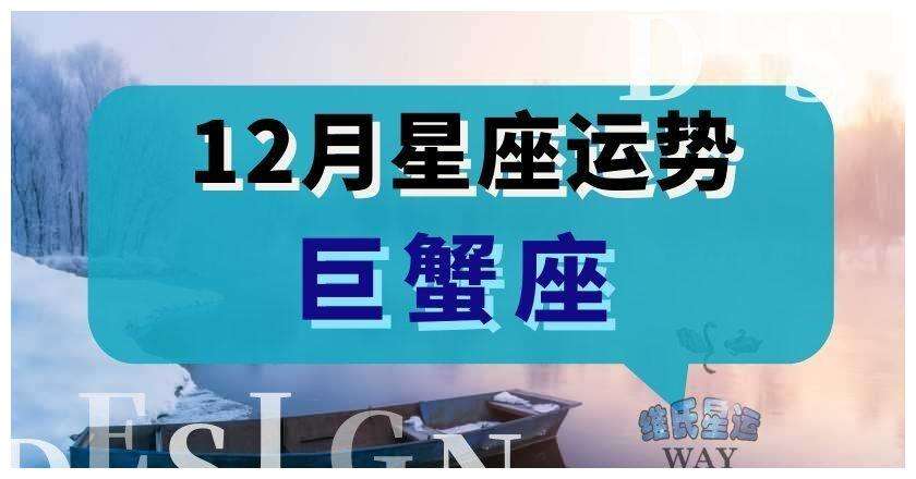 2016年巨蟹座9月运势(2020巨蟹座运势9月份运势)