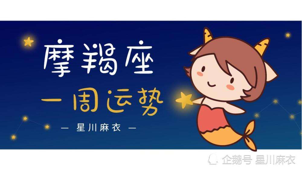 摩羯星座学业运势(摩羯座学业运势查询)