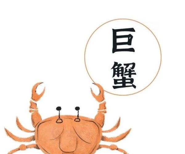 2016年属虎巨蟹座运势(2016年属虎巨蟹座运势怎么样)