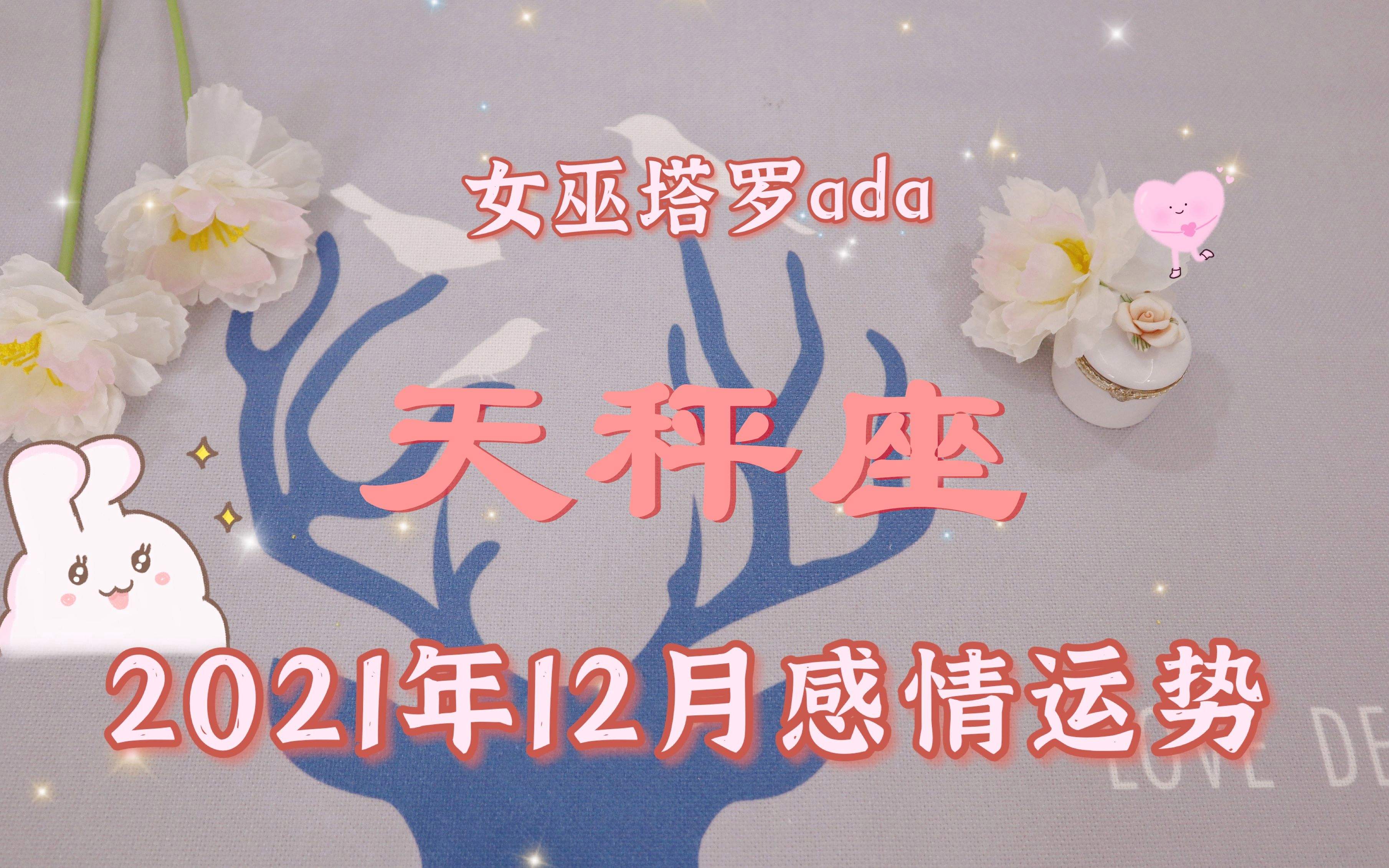 天秤座2016爱情运势(天秤座2016爱情运势分析)