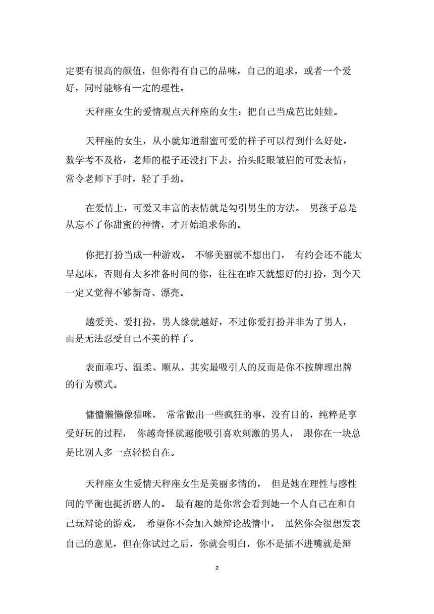 天秤座2016爱情运势(天秤座2016爱情运势分析)
