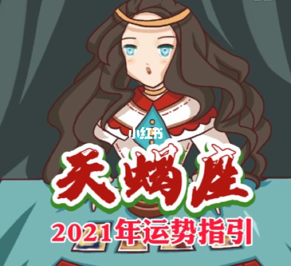 天蝎3月下旬运势(天蝎座3月下旬运势)