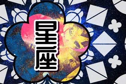 5月的星座运势(五月份运势最好的星座)