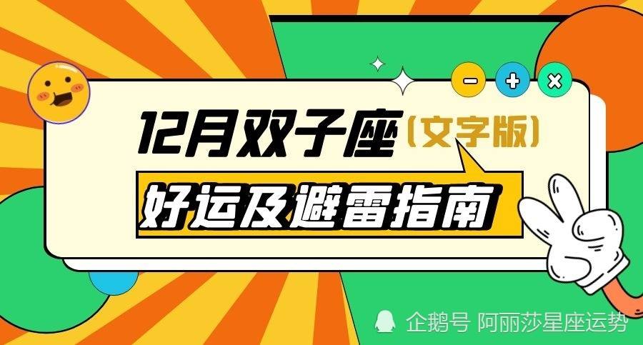 双子座本月运势-(双子座本月运势2021年10月)