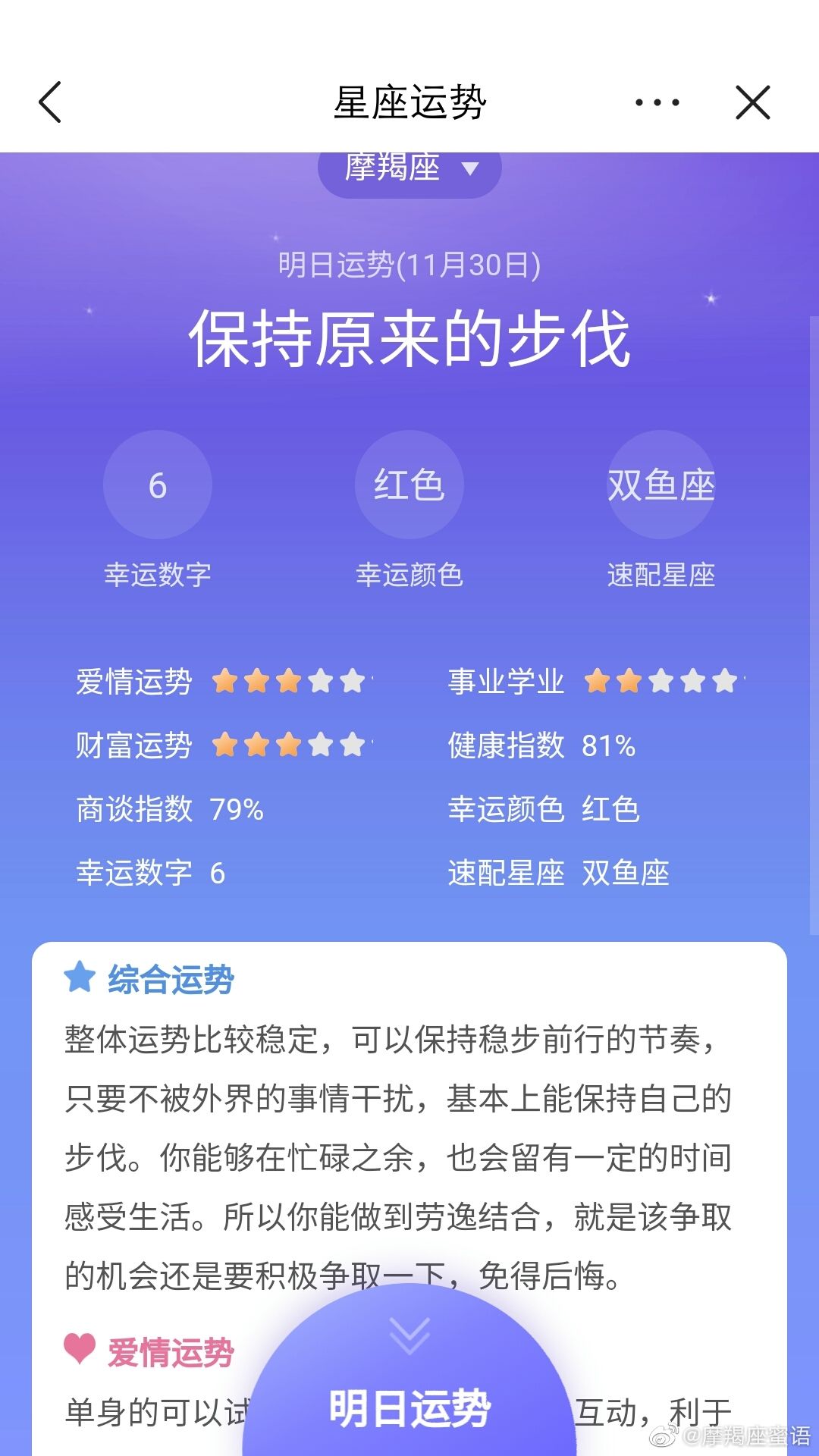 摩羯座7月5日运势(摩羯座7月5日运势及运程)