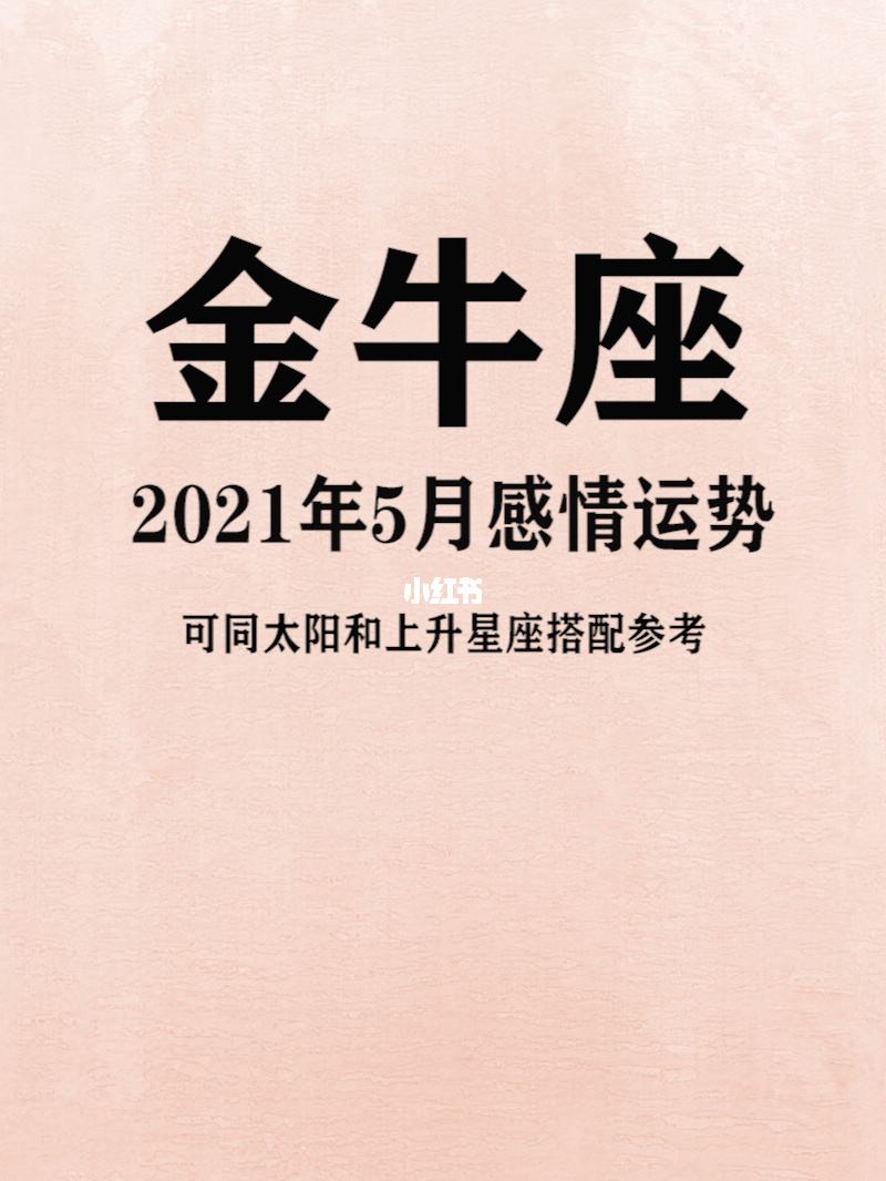 属兔金牛座运势(属兔金牛座运势2021年7月运势详解)