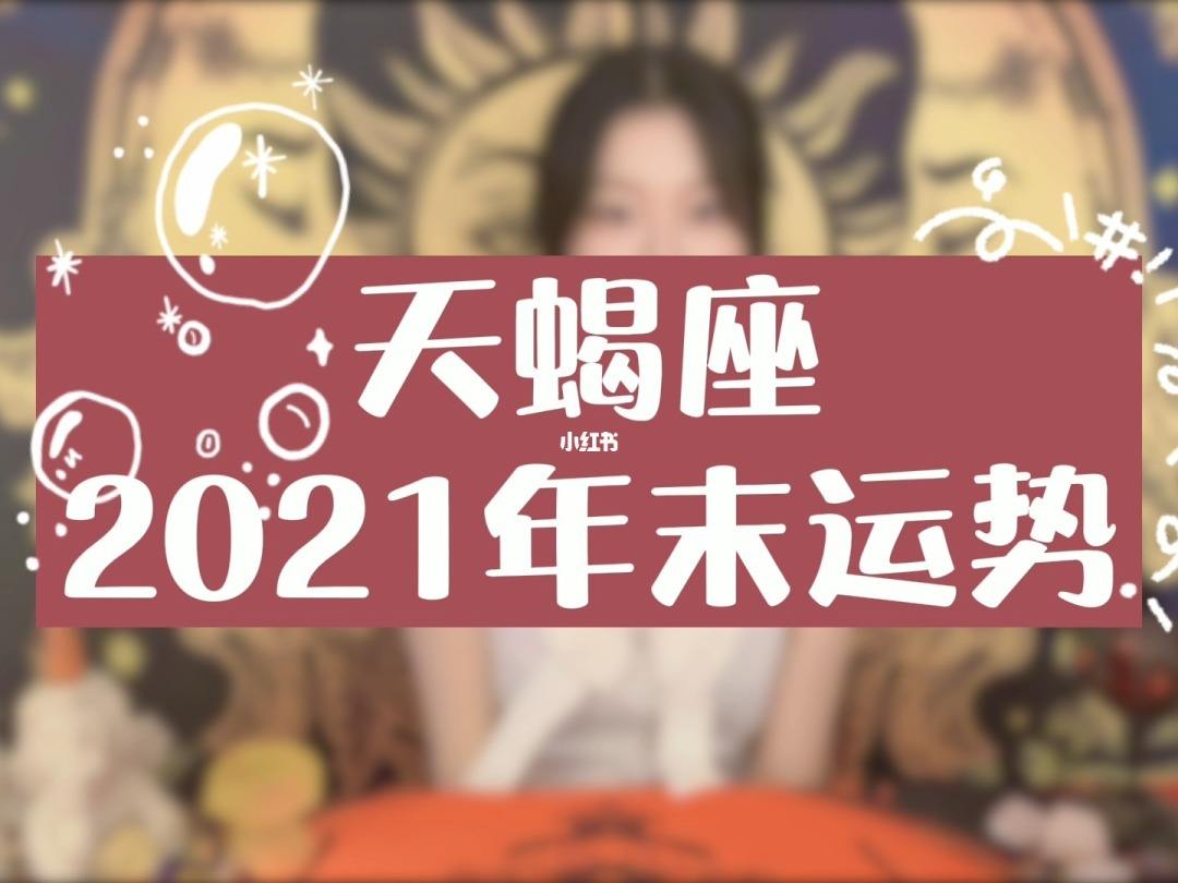 天蝎座2015年6运势(天蝎座2016年运势详解)