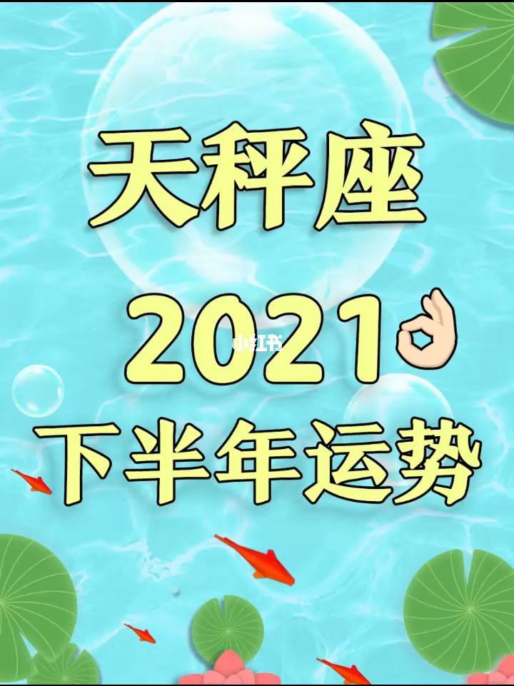 星座运势10月份天秤座(天秤座10月运势,天秤座一定要看)