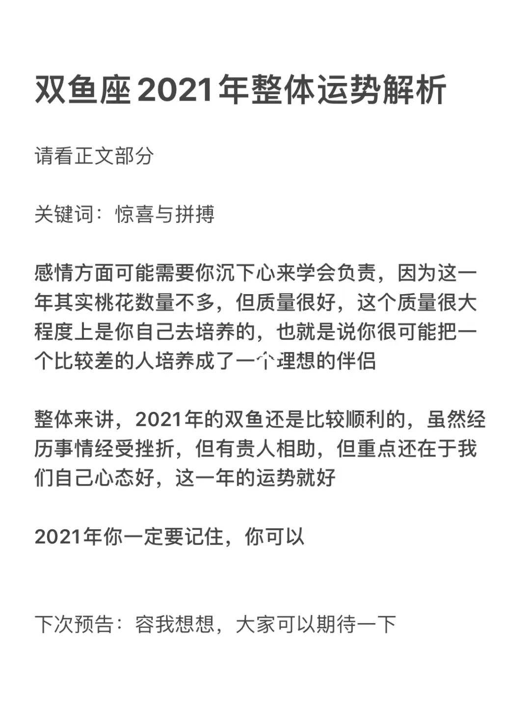 双鱼座2019年运势大变(2020双鱼座详细运势汇总)