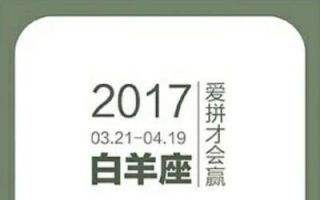 白羊6月份运势2017(白羊6月份运势完整版2020)