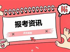 政治审核合不合格(政治审核不过关会怎么样?)