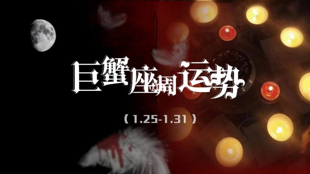 巨蟹座运势2015(巨蟹座运势2022年下半年)