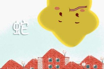 属蛇今日的运势(属蛇今日的运势财运)