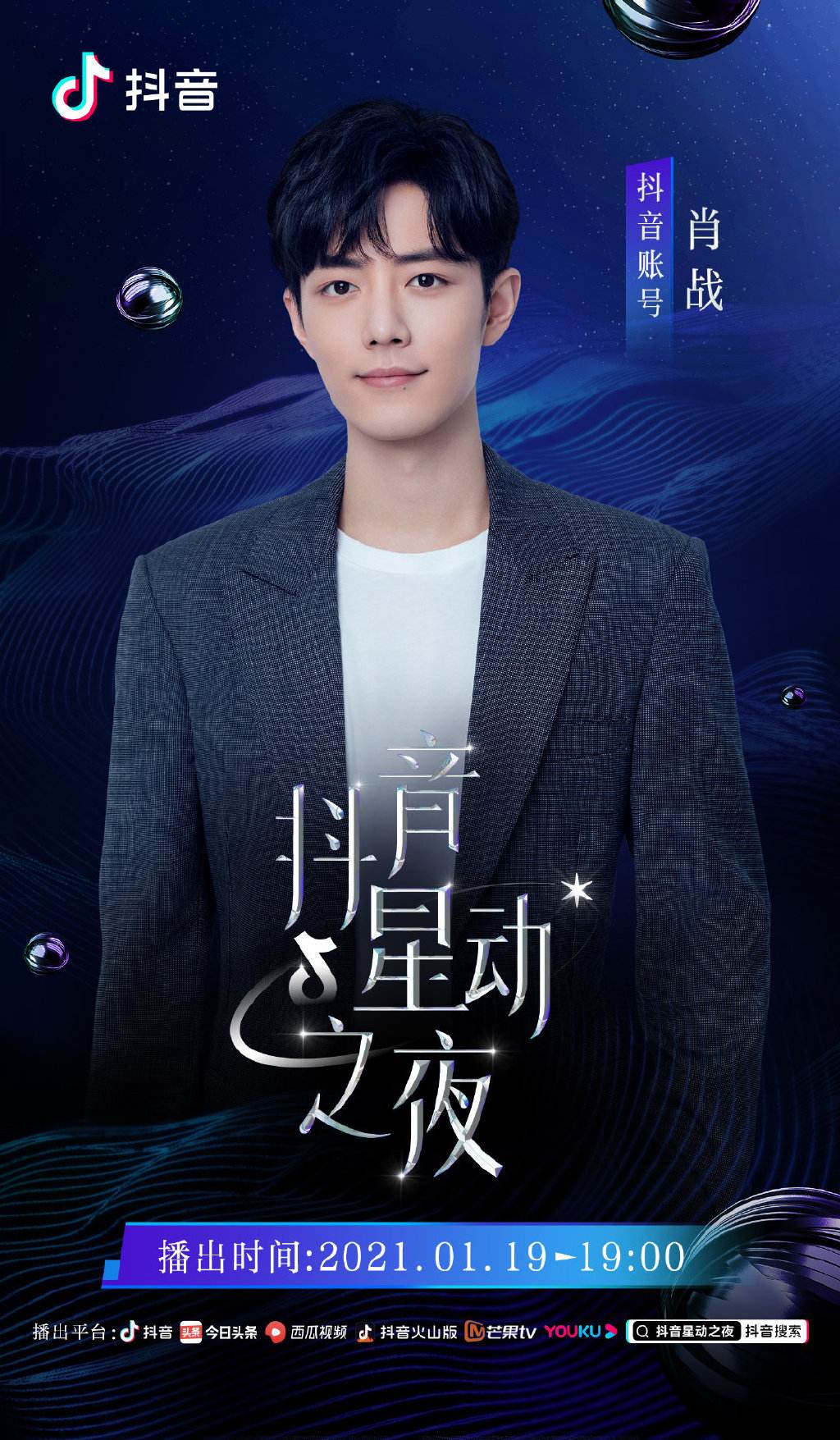 肖战星途运势(肖战八字解析星途)