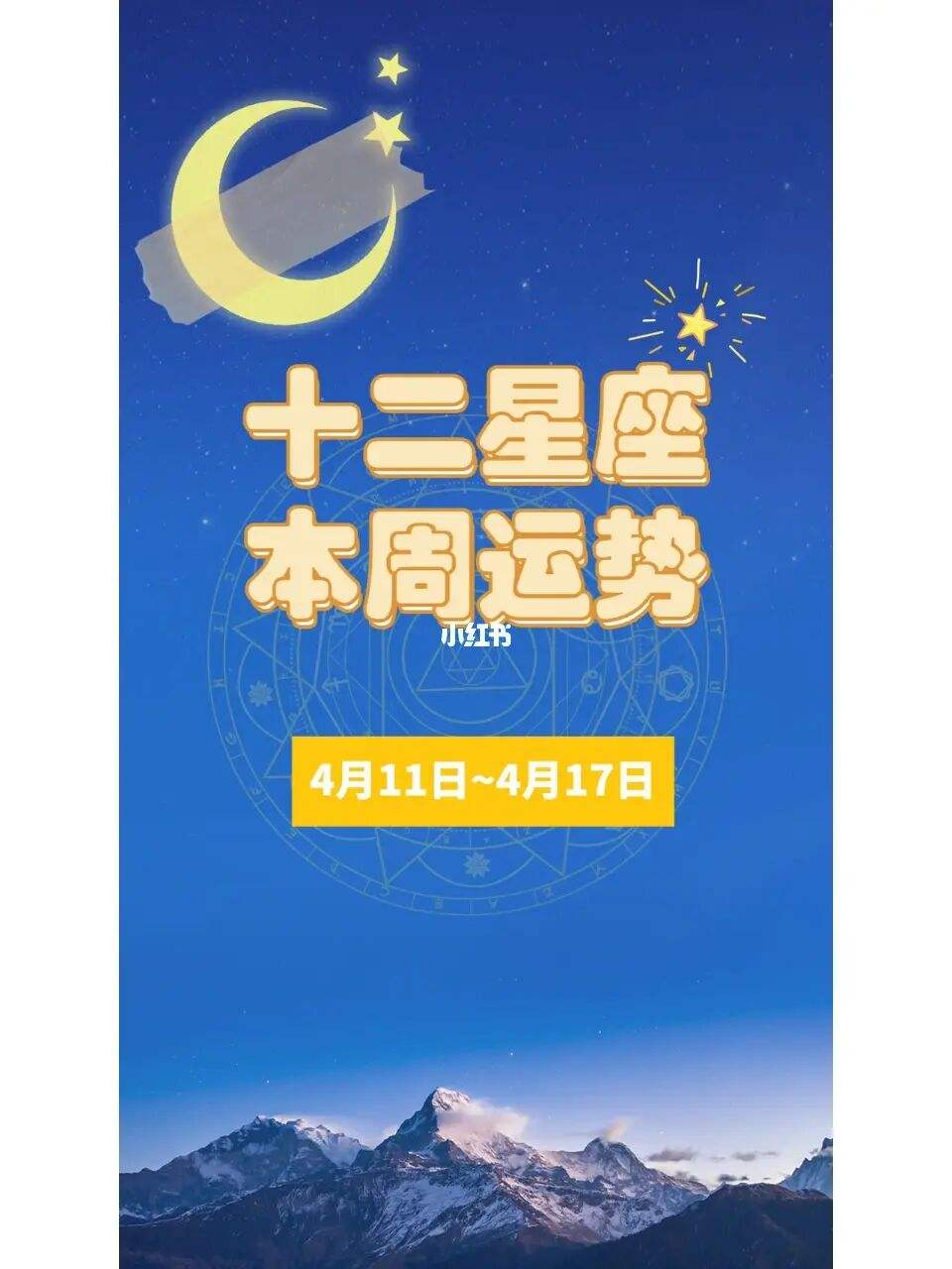 星座运势2017年4月7(2018年7月4日什么星座)