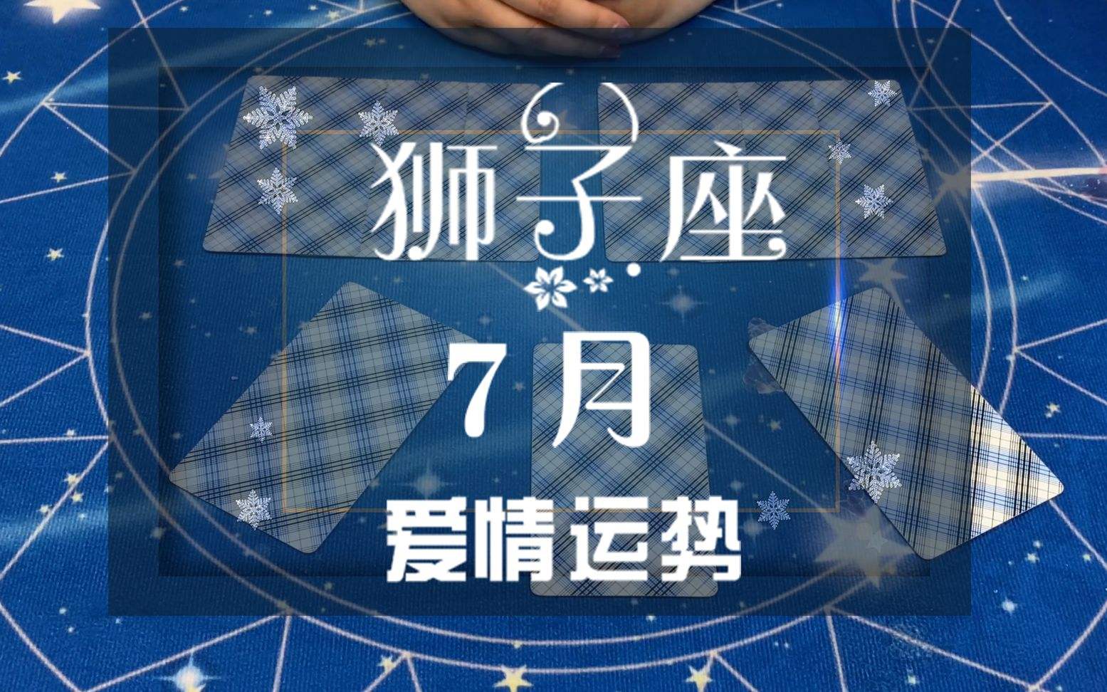 17年狮子座爱情运势(17年狮子座爱情运势如何)