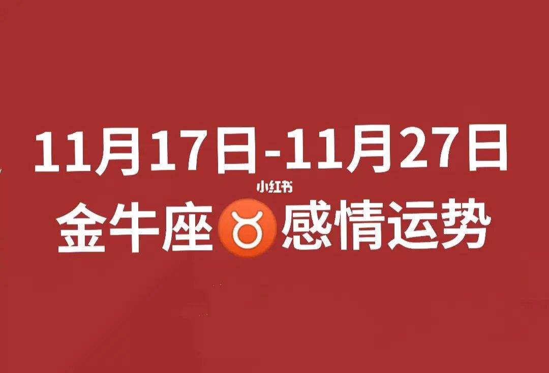 2015金牛座4月运势(金牛座4月份感情运势占卜)