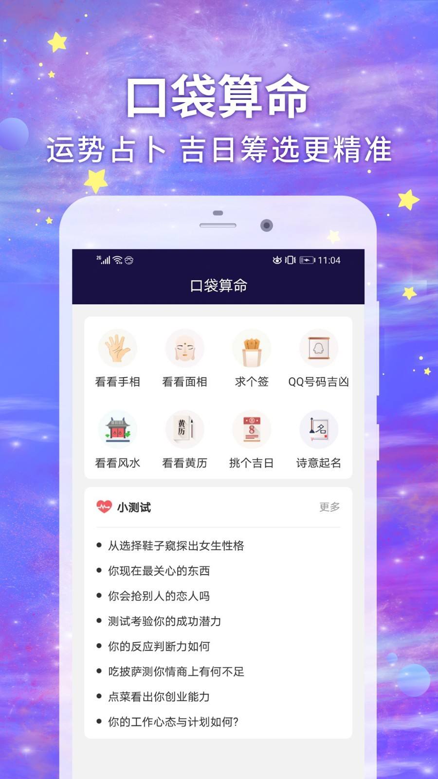 每日运势app(每日运势app在哪下)