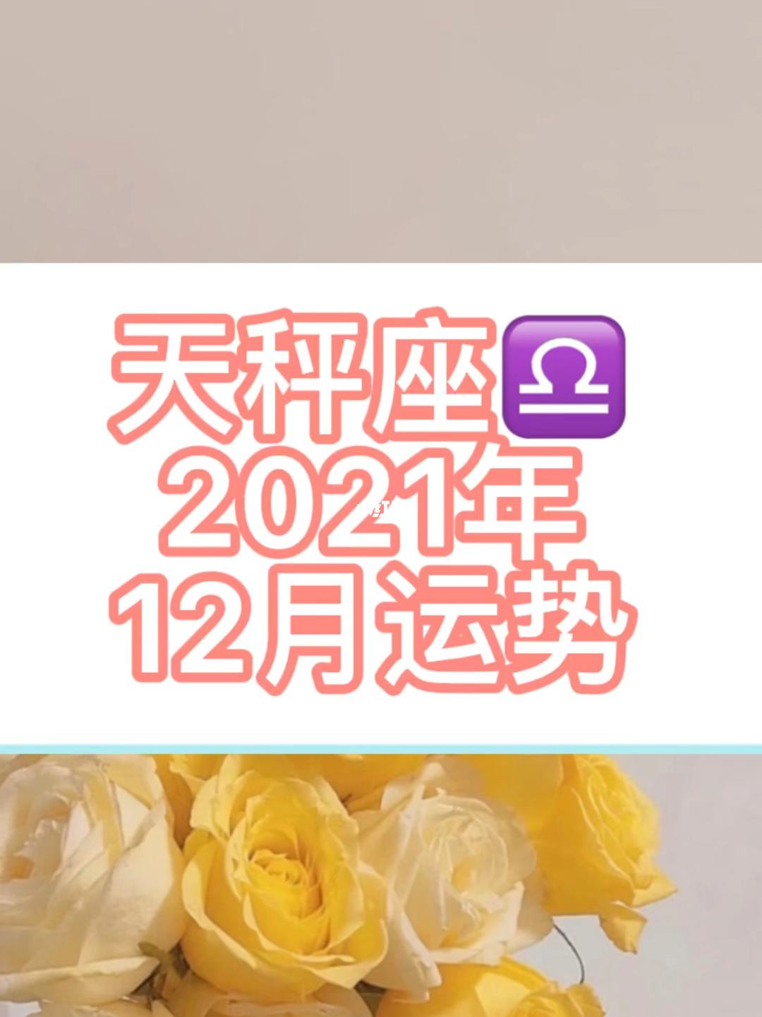 2016天秤6月运势(2016天秤座6月运势)