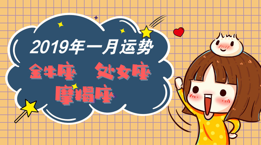 处女座2019运势(2019年处女座全年运势)