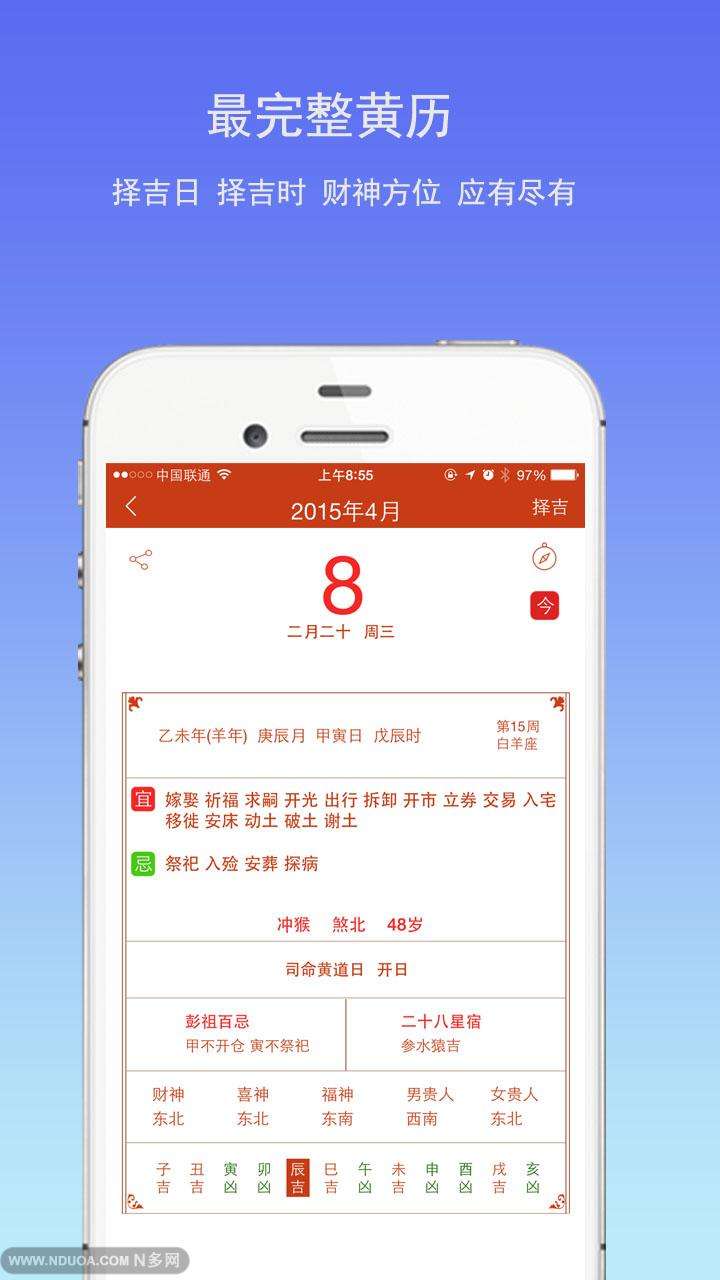八字算今日运势最准(八字算今日运势最准的)