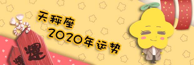 天平座运势2015年运势(天平座运势2015年运势每月运程)