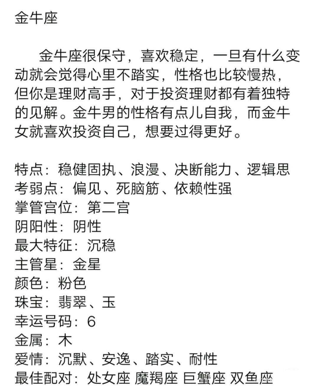 十二星座的性格特点爱好弱点(十二星座的性格特点弱点和命运)