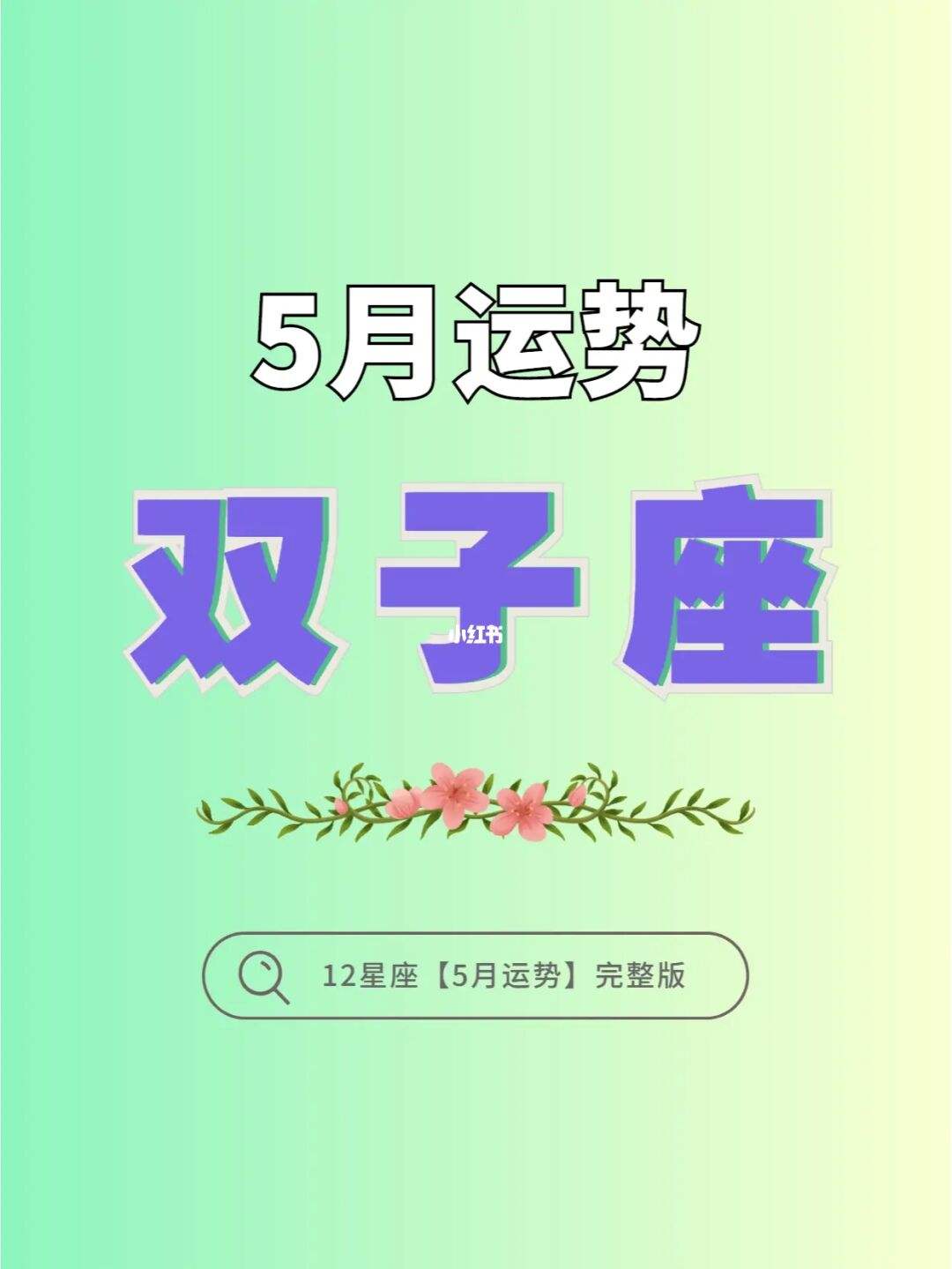 9月双子男运势(9月双子男运势如何)