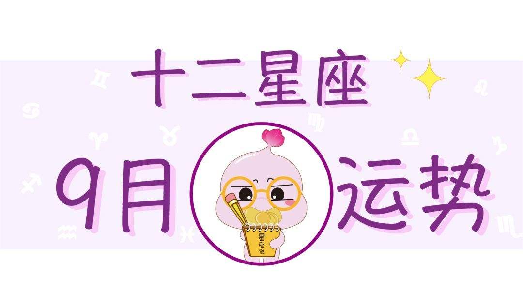 9月双子男运势(9月双子男运势如何)