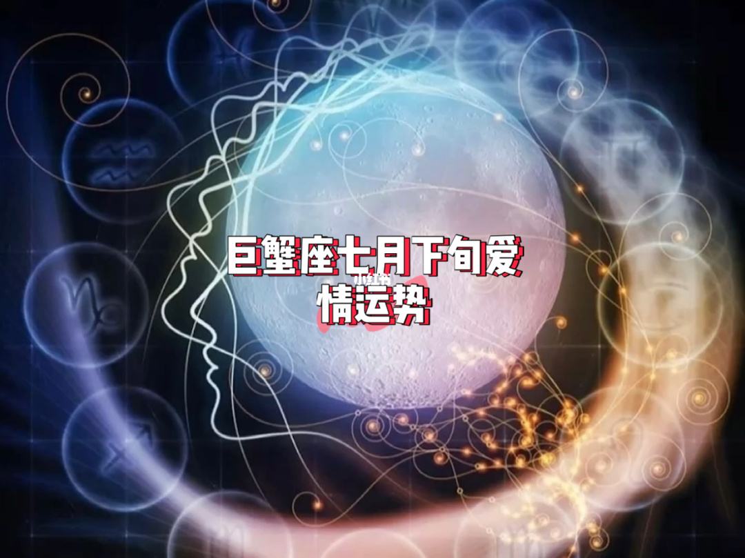 巨蟹座十一月份感情的运势(巨蟹座十一月份感情的运势2020)