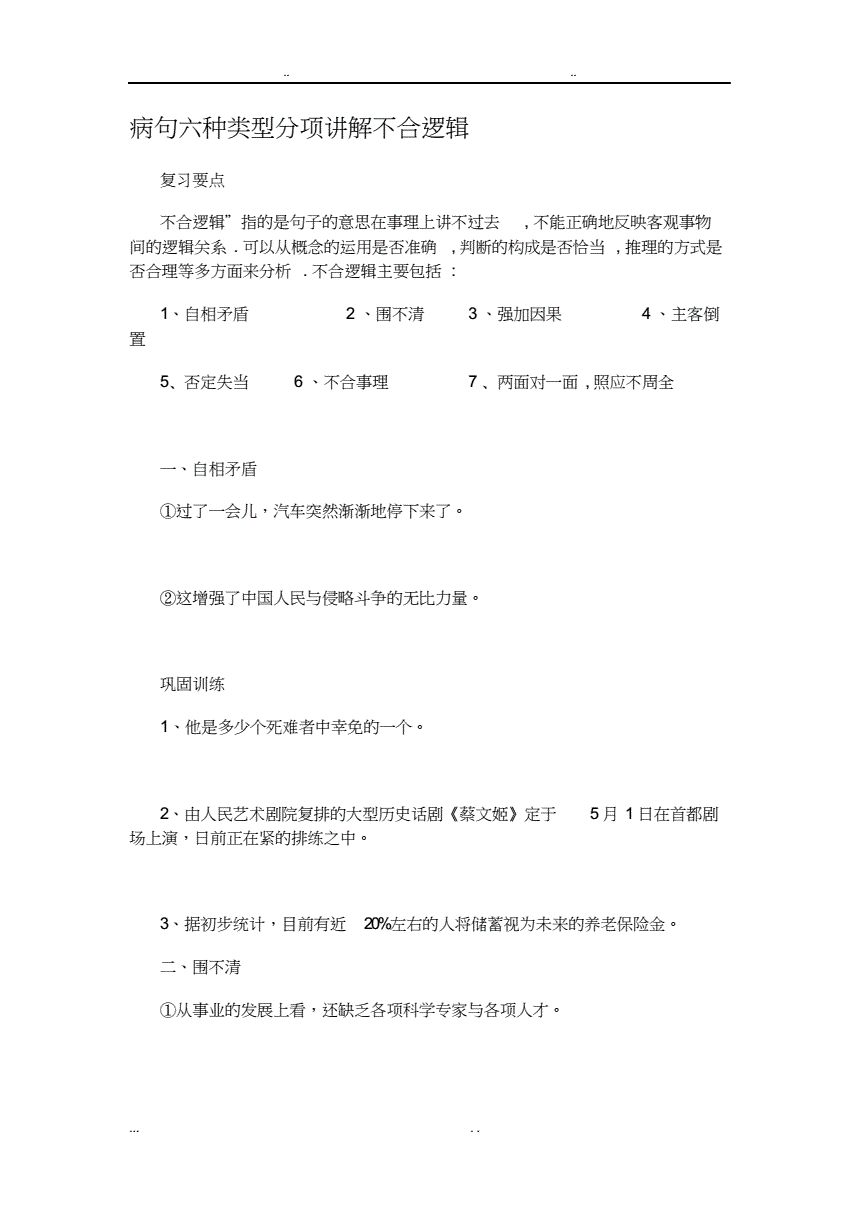 合不合逻辑的图片(不合逻辑的意思是什么意思)