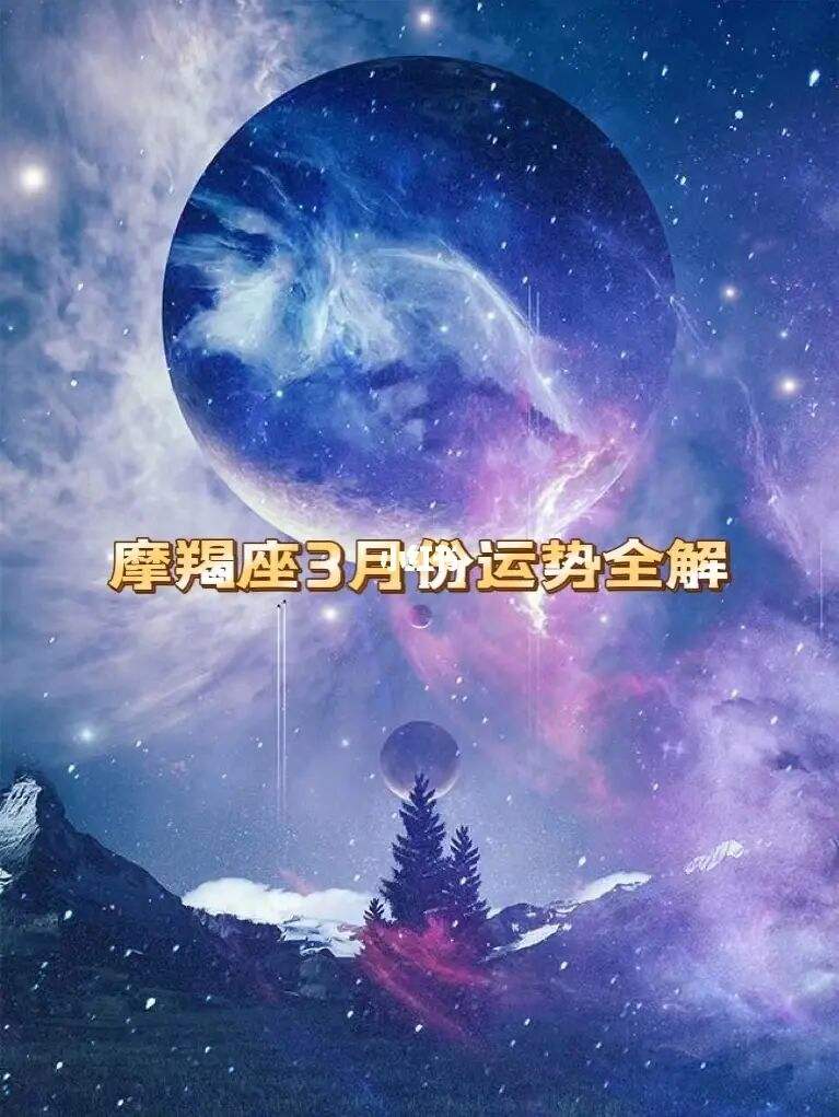 魔羯座10月运势(魔羯座10月运势2022)