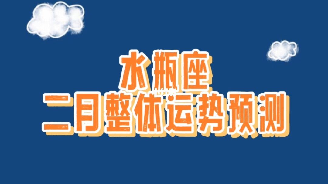 水瓶座7月运势(水瓶座7月运势2021年女)