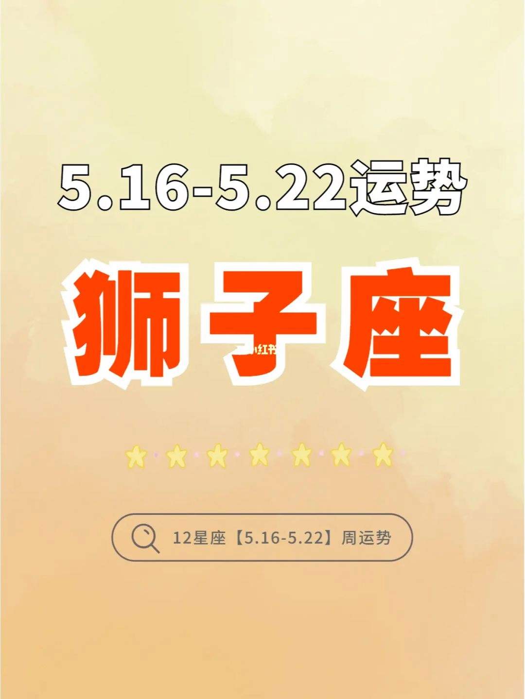 5月17日狮子座运势(5月17日狮子座运势如何)