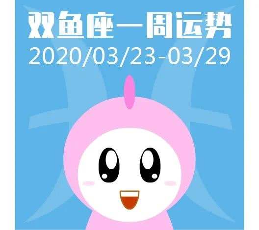 双鱼运势2017年运势(双鱼运势2017年运势男)