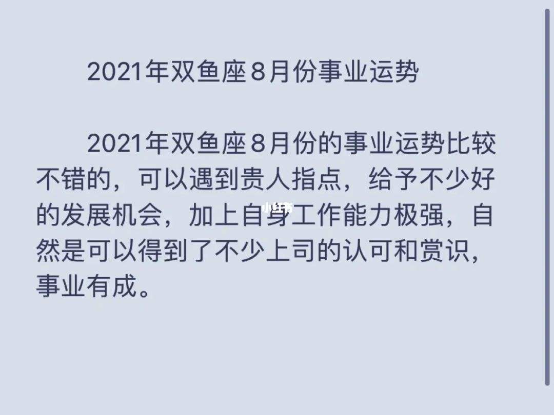 双鱼座8月运势2019(双鱼座8月运势2021年男)