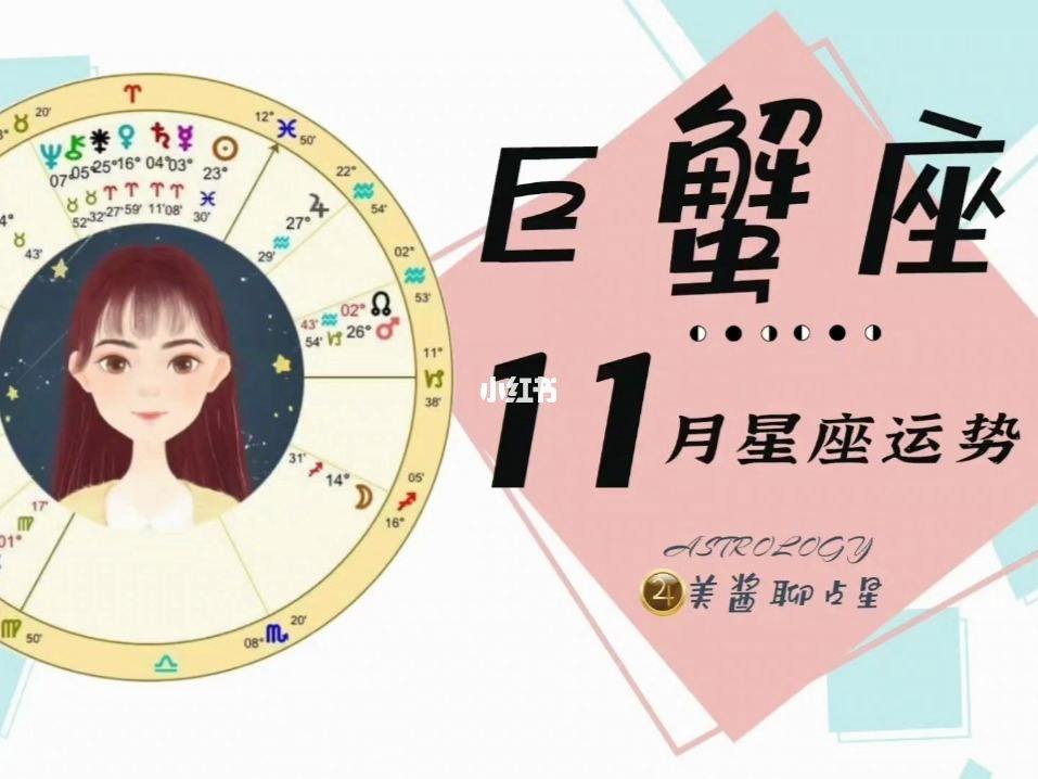 巨蟹座5月18日运势(巨蟹座5月18日运势如何)