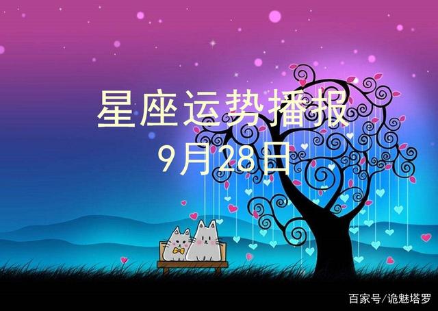 星座运势2014年9月(农历2014年9月9日是什么星座)