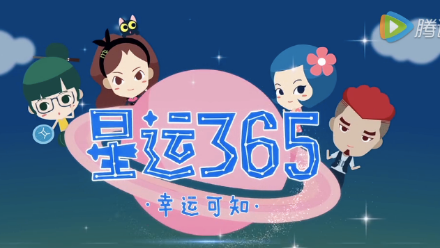 365星座网(星座搜狐星座网)