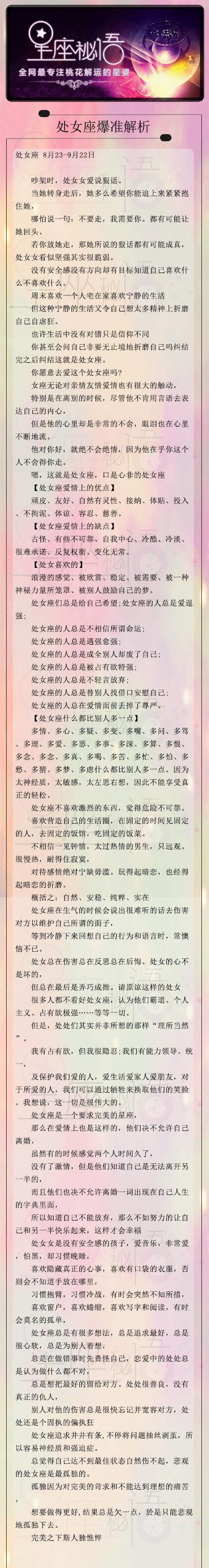 处女月份是什么星座(处女星座是什么几月份的)