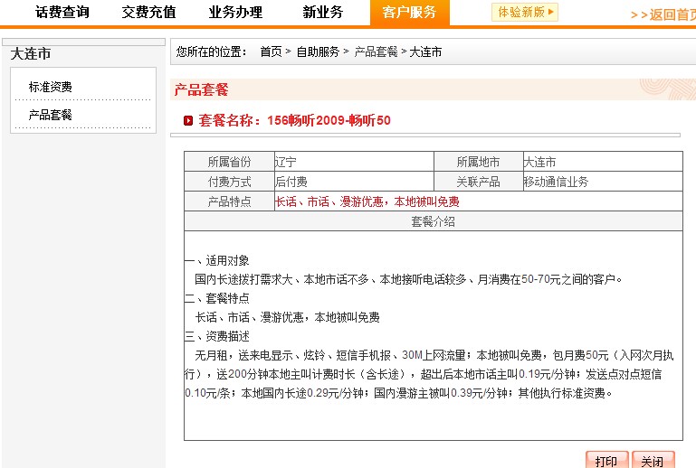 联通收短信费合不合理(联通收短信费合不合理呢)