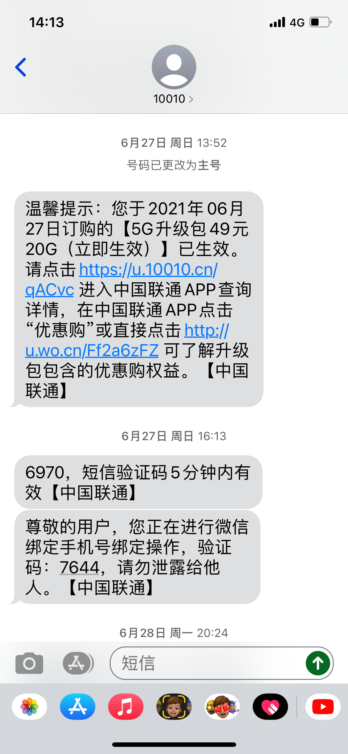 联通收短信费合不合理(联通收短信费合不合理呢)