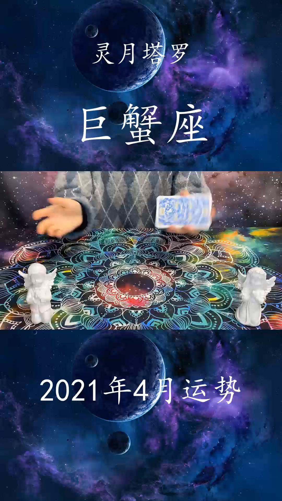 巨蟹座今日运势421(巨蟹座今日运势美国神婆星座网)