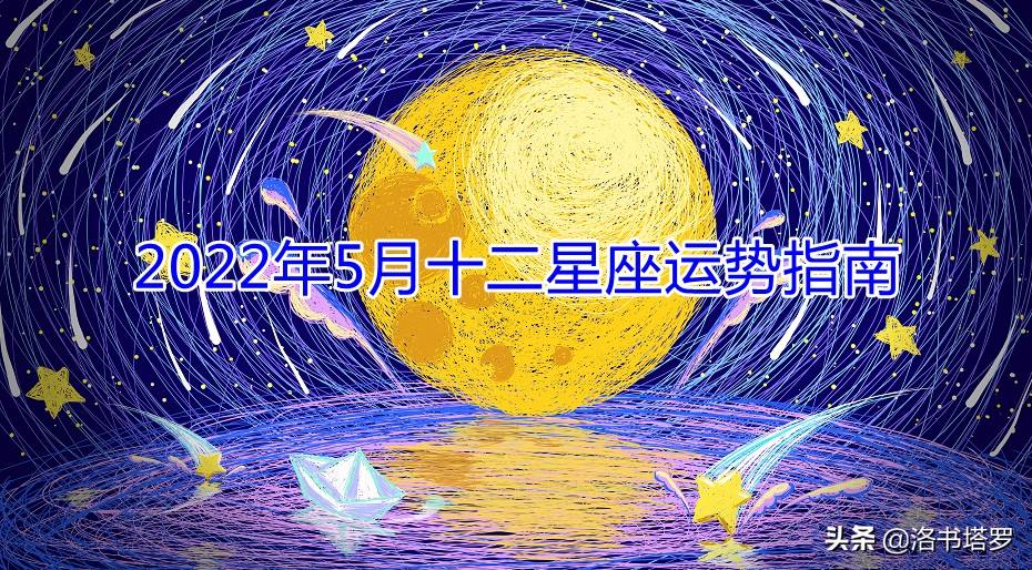 十二星座运势今日(十二星座运势今日运势查询运十月九日)